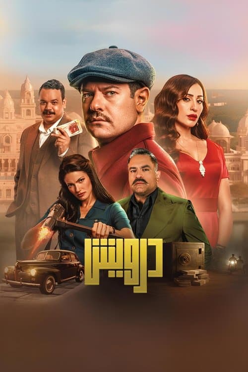 درويش afişi
