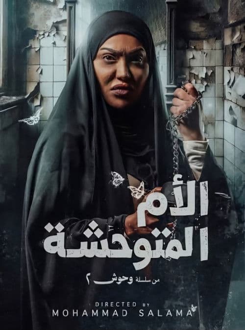الأم المتوحشة afişi