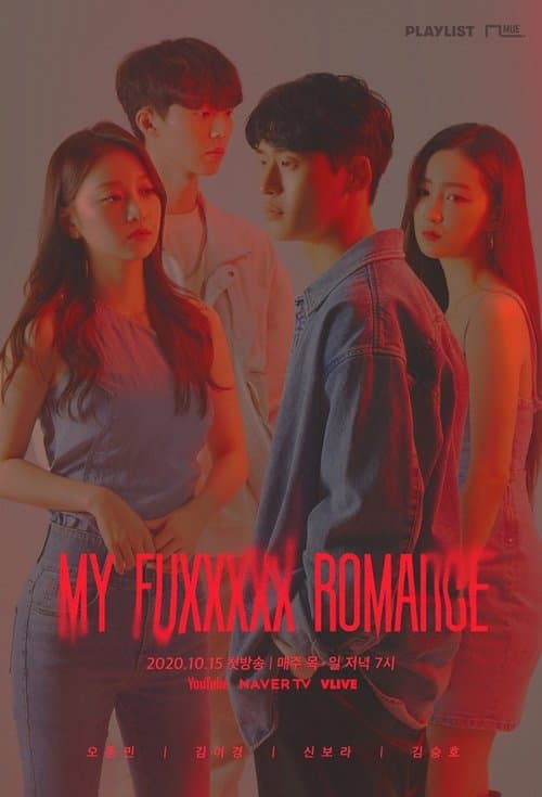 마이 퍽킹 로맨스 afişi