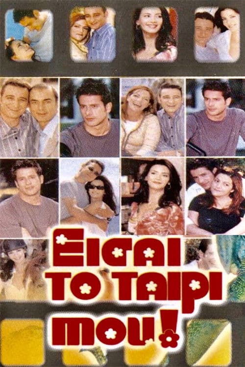 Είσαι Το Ταίρι Μου afişi