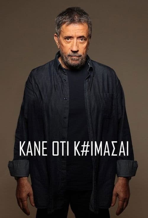 Κάνε Ότι Κοιμάσαι afişi