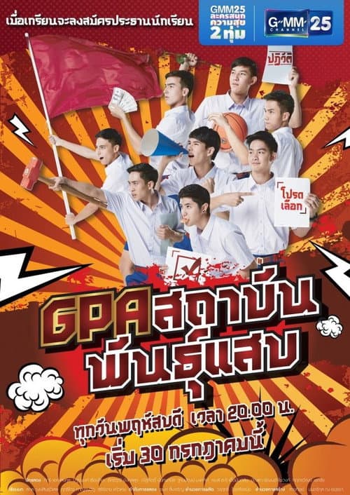 GPA สถาบันพันธุ์แสบ afişi