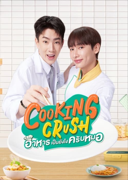 อาหารเป็นยังไงครับหมอ afişi