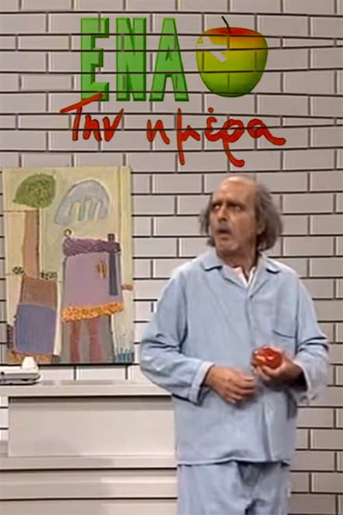 Ένα μήλο την ημέρα afişi