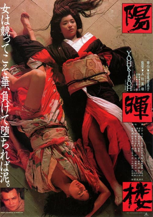 陽暉楼 afişi