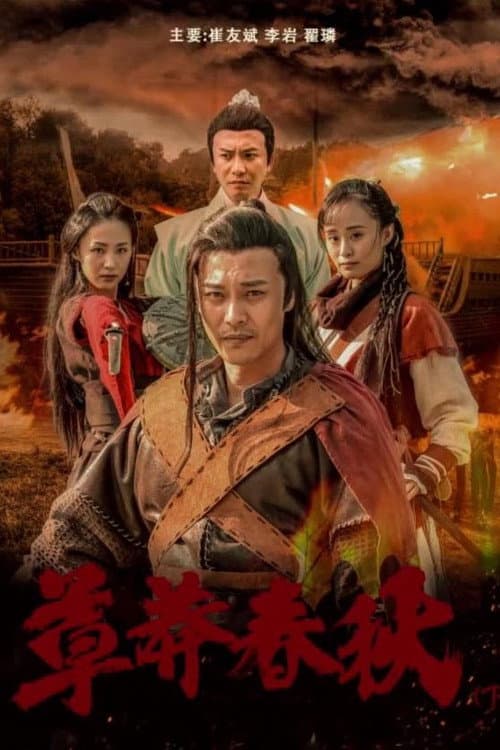 Nine Warriors: Part 2 afişi