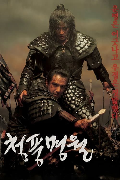 청풍명월 afişi