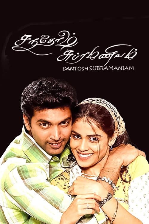 சந்தோஷ் சுப்ரமணியம் afişi