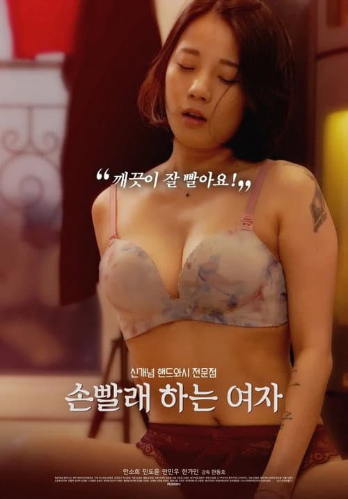 손빨래하는 여자 afişi