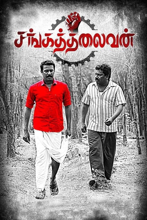 சங்கத்தலைவன் afişi