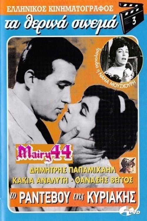 Το Ραντεβού της Κυριακής afişi