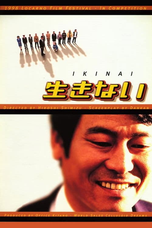 生きない afişi