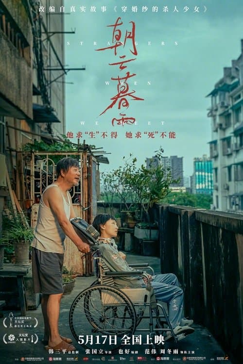 朝云暮雨 afişi