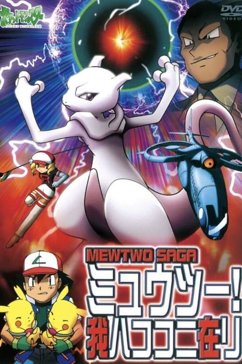 Pokémon: Mewtwo'nun Dönüşü afişi