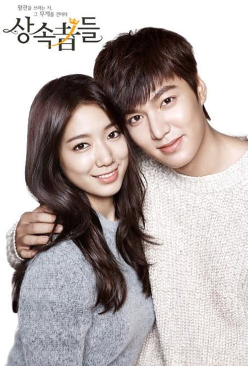상속자들 afişi