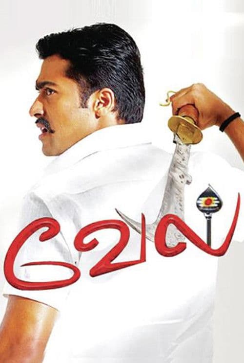 வேல் afişi