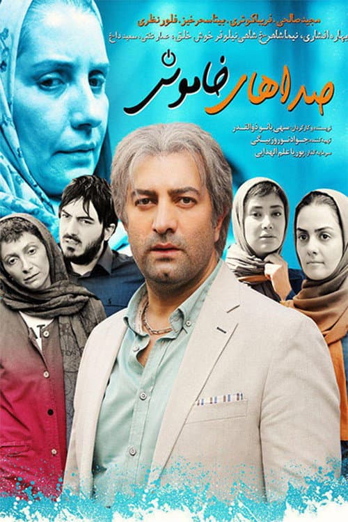 صداهای خاموش afişi