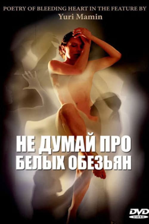 Не думай про белых обезьян afişi