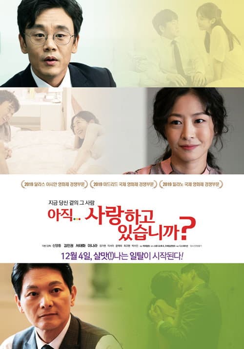 아직 사랑하고 있습니까? afişi