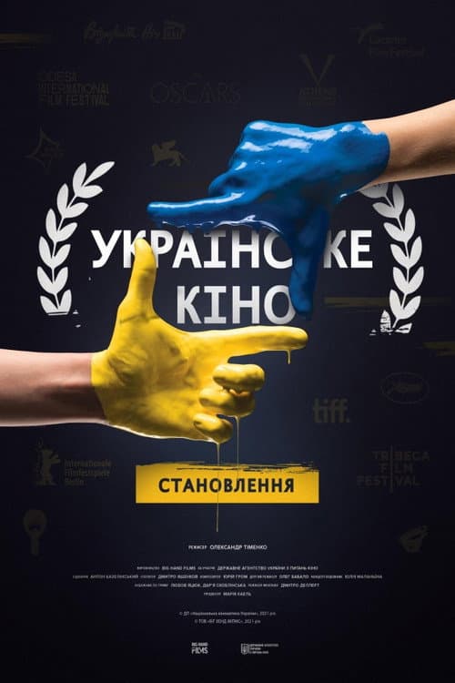 Українське кіно. Становлення afişi