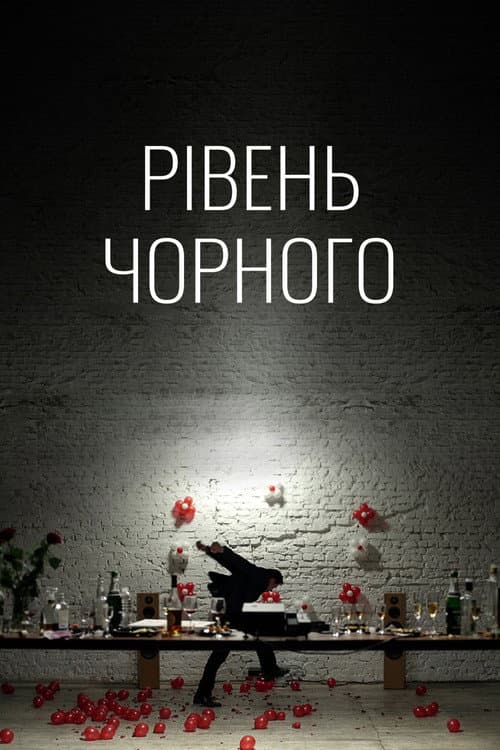 Рівень Чорного afişi