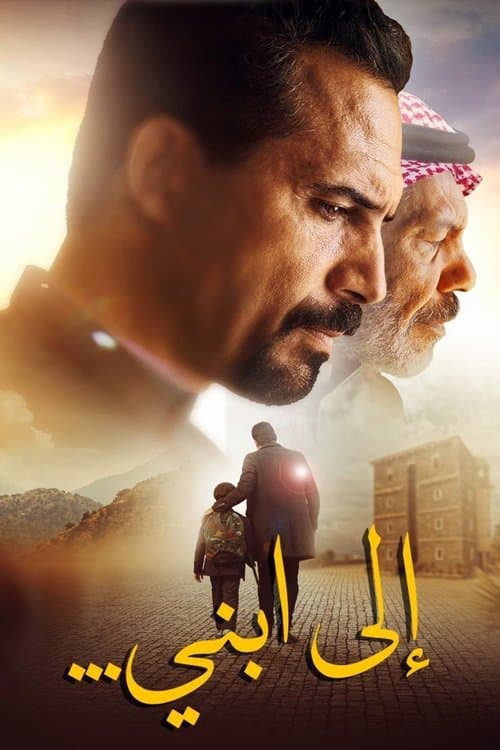إلى ابني... afişi