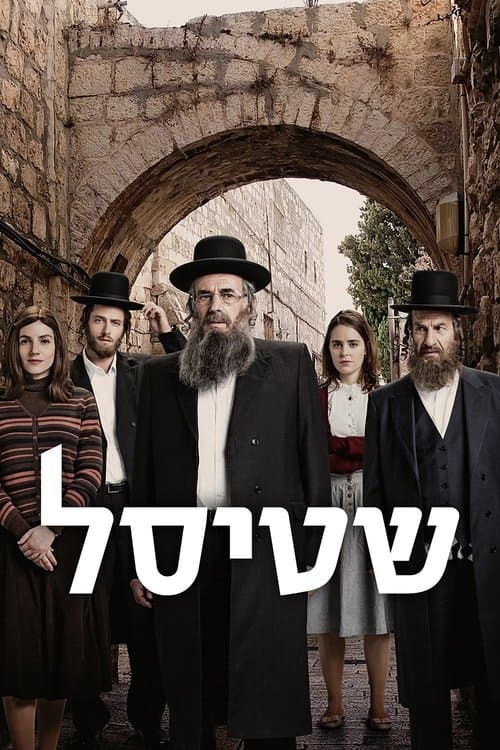 Shtisel afişi