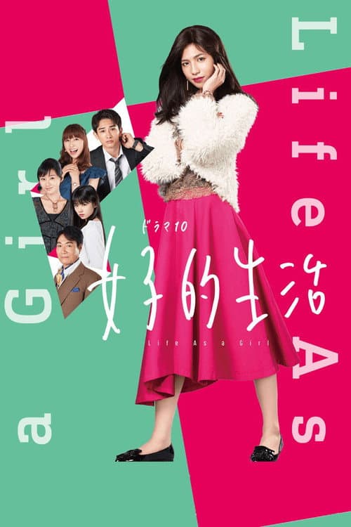 女子的生活 afişi