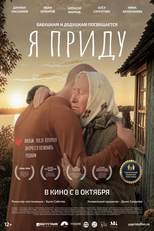Я приду afişi