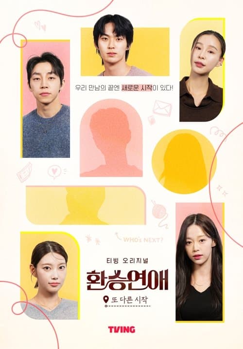 환승연애, 또 다른 시작 afişi