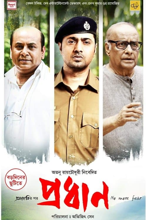 প্রধান afişi