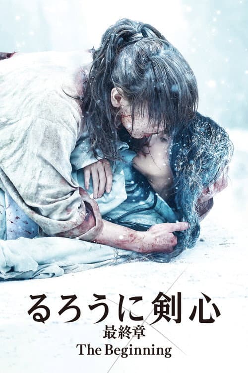Rurouni Kenshin: Başlangıç afişi