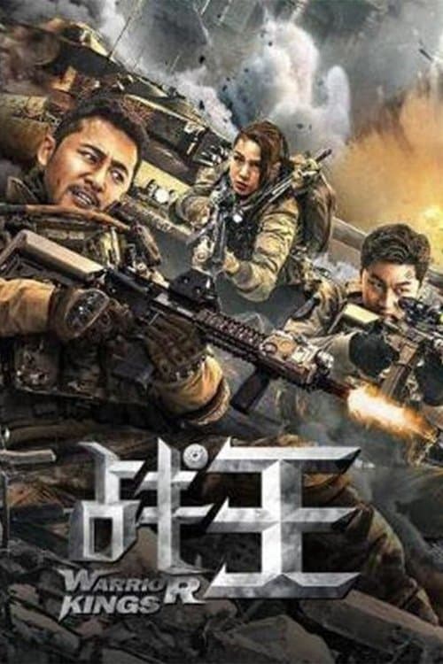 战王 afişi