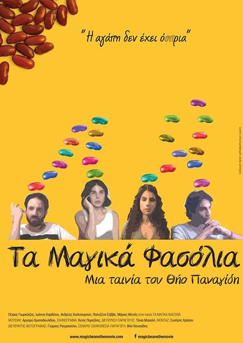 Τα Μαγικα Φασολια afişi