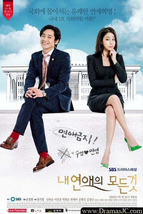 내 연애의 모든 것 afişi