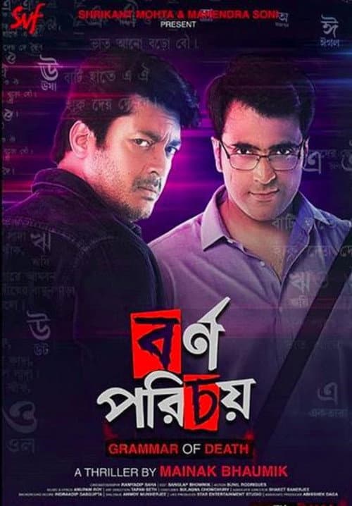 বর্ণ পরিচয় afişi