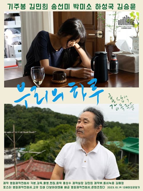 우리의 하루 afişi