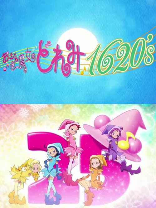 おジャ魔女どれみ25周年 新作映像 afişi
