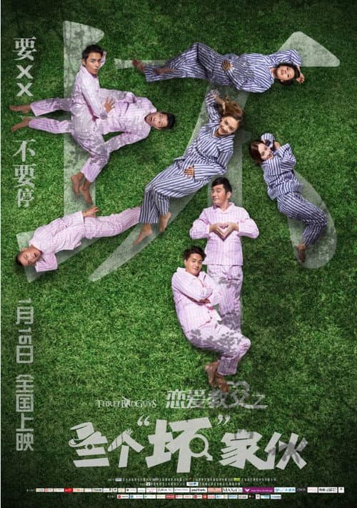 恋爱教父之三个“坏”家伙 afişi