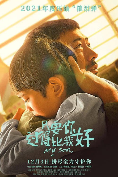 只要你过得比我好 afişi