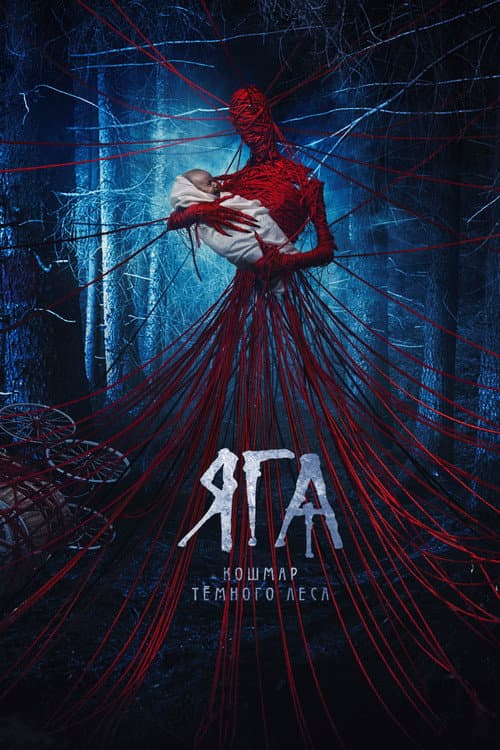 Baba Yaga:Karanlık Ormanın Terörü afişi