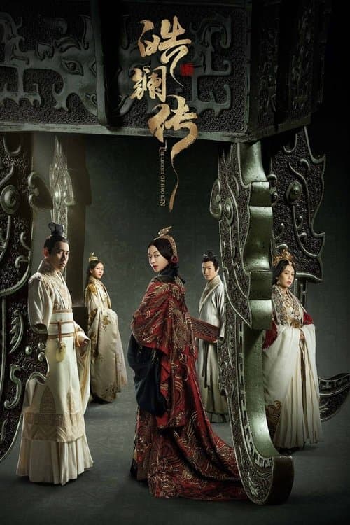 皓镧传 afişi