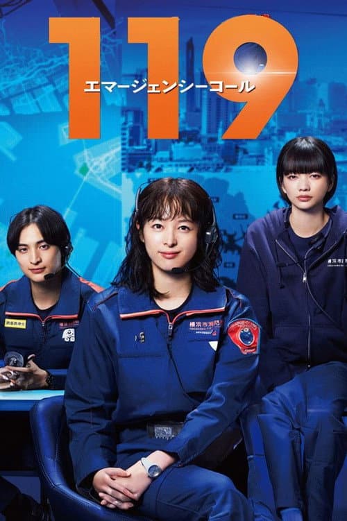 119エマージェンシーコール afişi