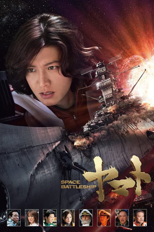 SPACE BATTLESHIP ヤマト afişi