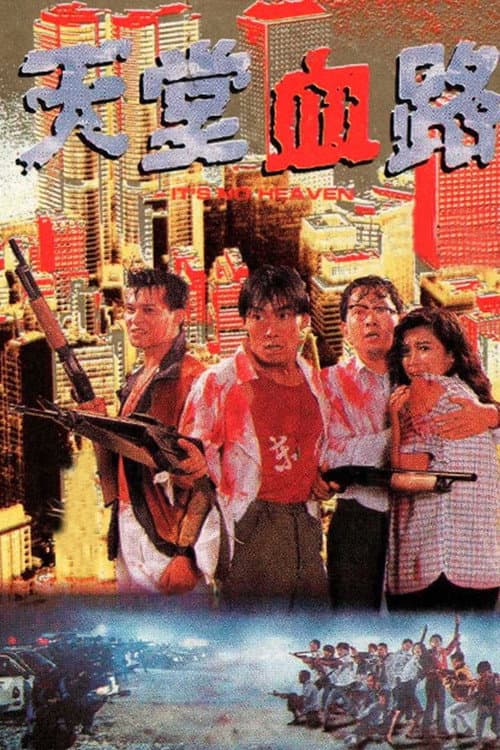 天堂血路 afişi