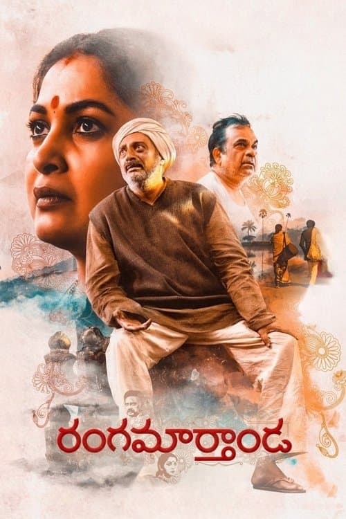 రంగమార్తాండ afişi