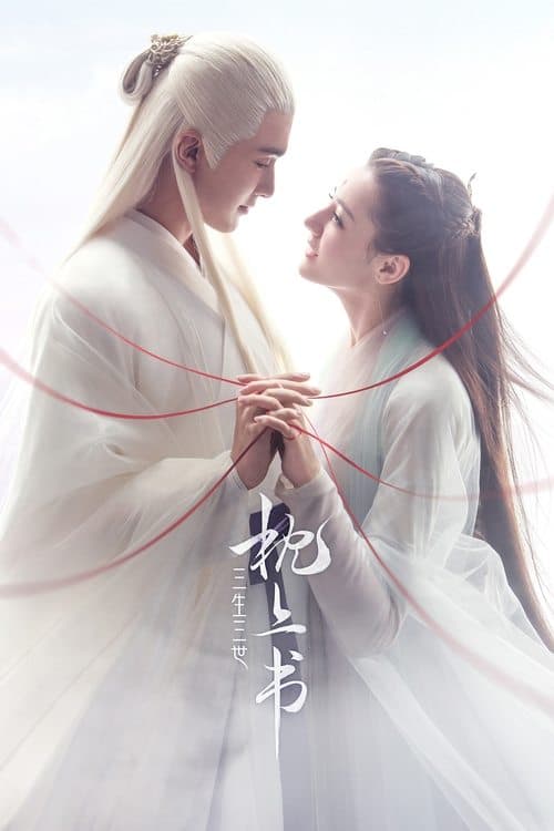 三生三世枕上书 afişi