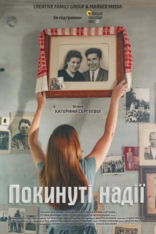 Покинуті надії afişi