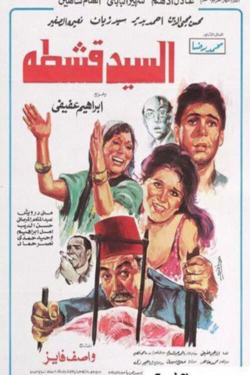 السيد قشطة afişi