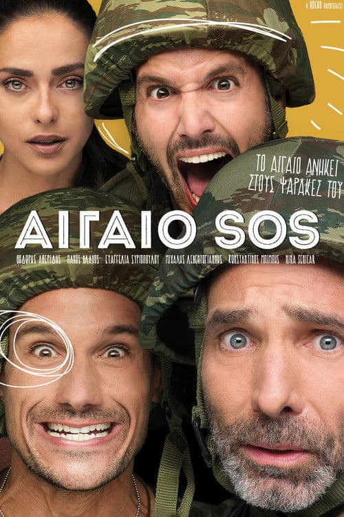 Αιγαίο SOS afişi